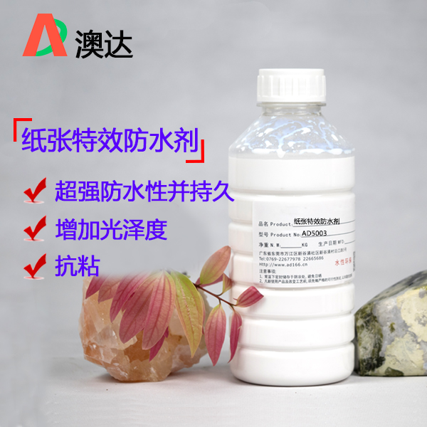 紙張防水蠟乳液優(yōu)異的防水性能與使用方法